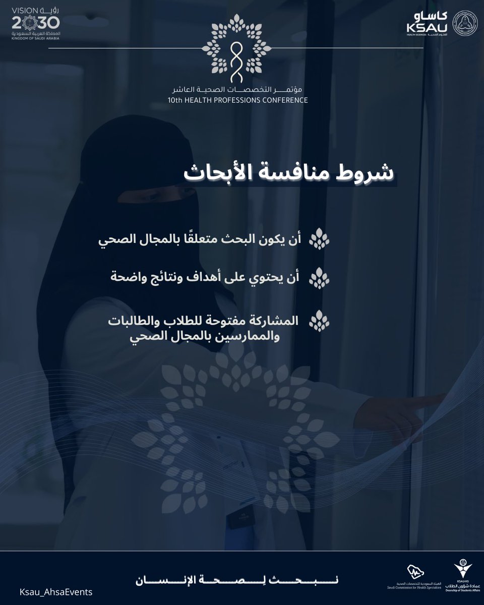 Ksau_AhsaEvents's tweet photo. 🔷 نود تذكيركم بأن فترة استقبال الملخصات البحثية تنتهي بتاريخ 21 فبراير ، ويُشترط على المتقدمين استكمال رفع الملخص البحثي وفق الشروط والمعايير المعتمدة
#HPCX #نبحث_لصحة_الإنسان https://t.co/cIbP0kTmkK