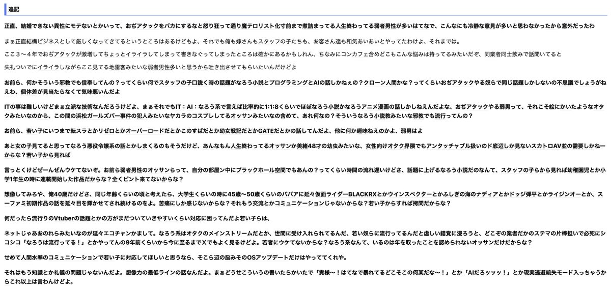 ここあまりにもあまりにもすぎて笑ってる。やっぱりはてブの記事の「出汁」は追記欄に詰まってますね。こんな顔真っ赤なことある？