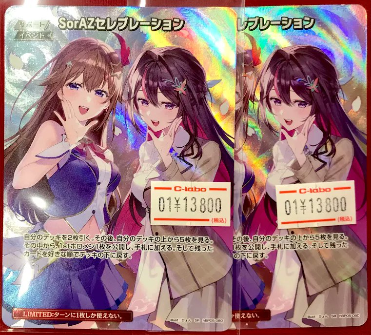 SorAZセレブレーション ホロカード　SR SorAZセレブレーション_hBP05-080 - ホロライブOFFICIALCARDGAME情報