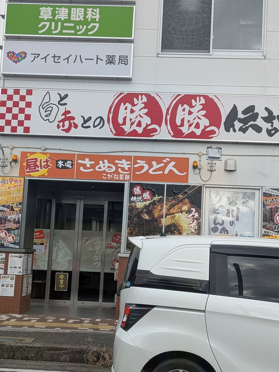 草津のさぬきうどん　釜玉温　うーん残念やった