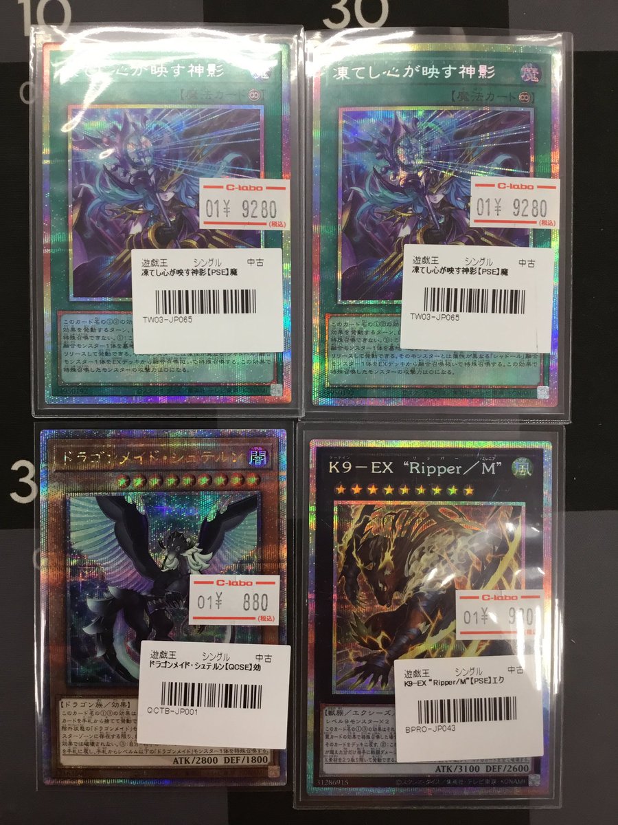 遊戯王 入荷情報】 遊戯王高レアカード入荷しました‼️ 凍てし心が映す