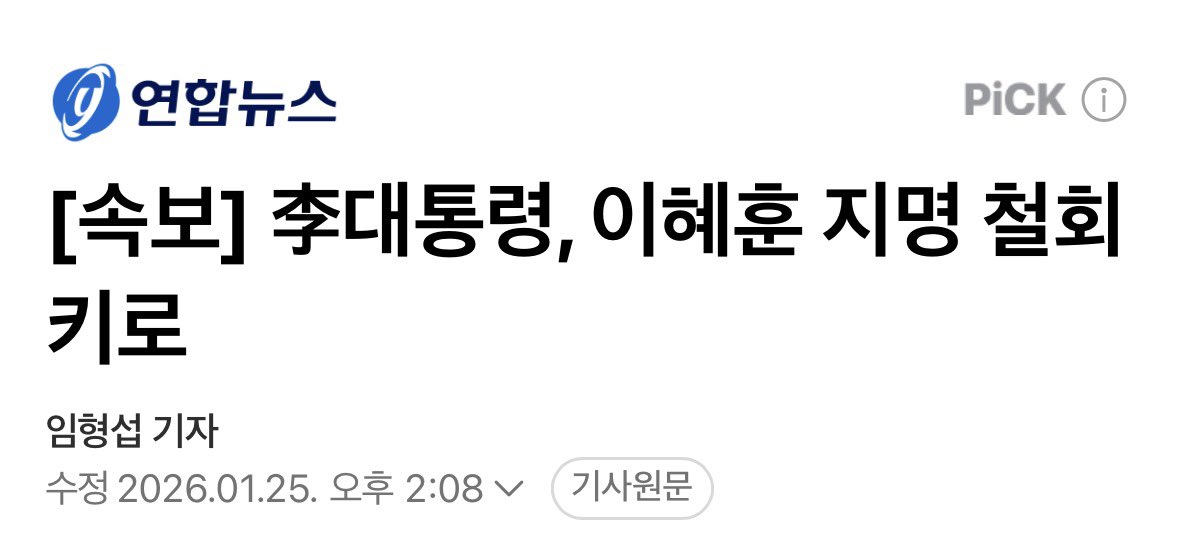 단순히 이혜훈 지명 철회로 끝낼 문제가 아니다. 몇 가지 중요한 과제를 남겼다. 

아파트 청약시스템을 재정비해야 한다. 당사자의 전입신고에만 의존해서는 제2, 제3의 이혜훈을 못 걸러낸다. 

아버지가 연세대 교수라고 해서 이혜훈 아들이 어떻게 입학할 수 있었는지 규명해야 한다. 입시는