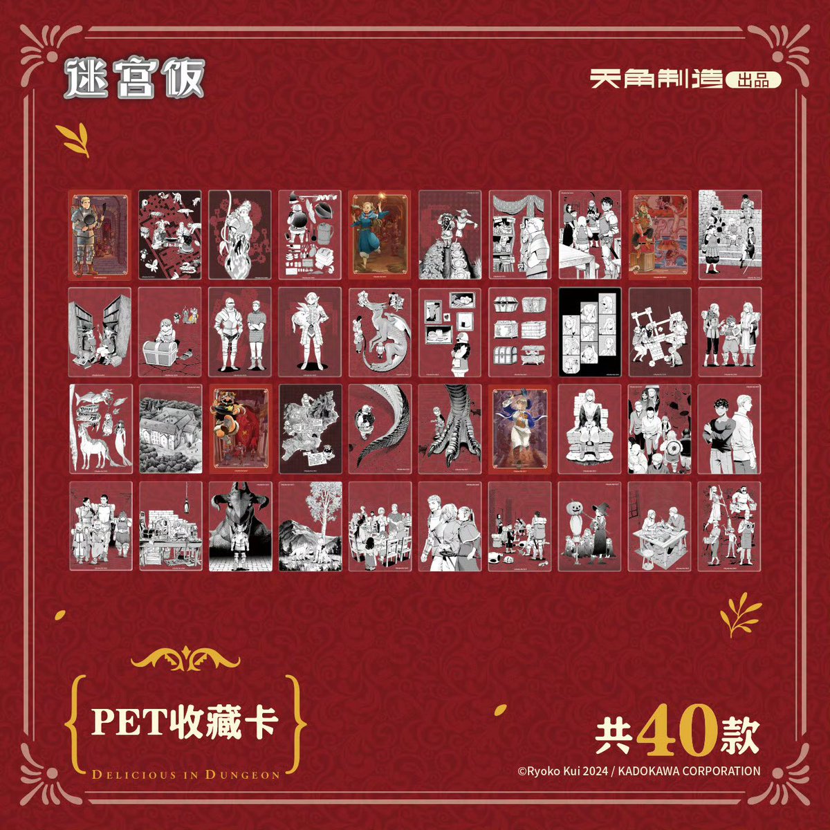 「ダンジョン飯」中国限定新商品が登場