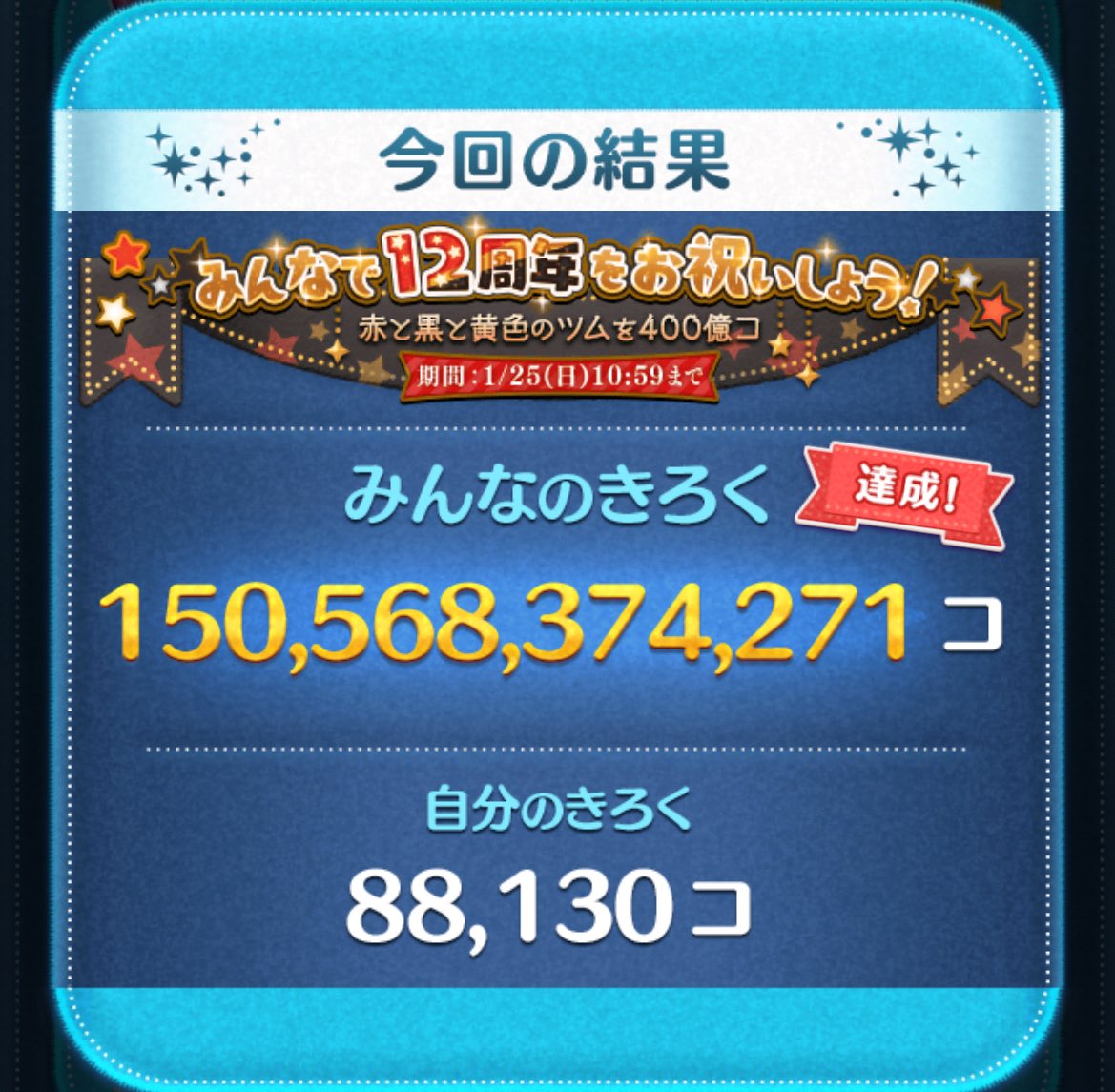 ひろばの報酬5000コイン💰 #ツムツム