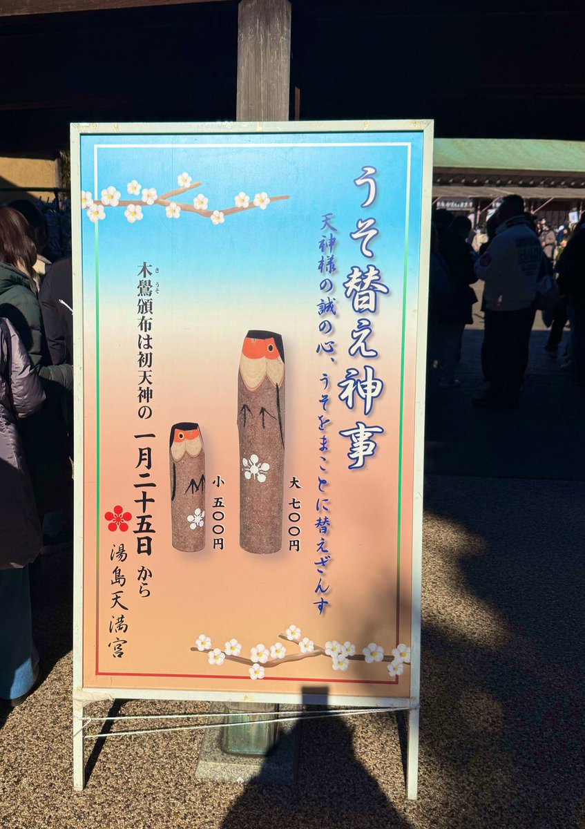 mi2ki716's tweet photo. ☀️良い天気✨

今年も
1月25日は湯島天満宮 https://t.co/1HV1lZlO4M