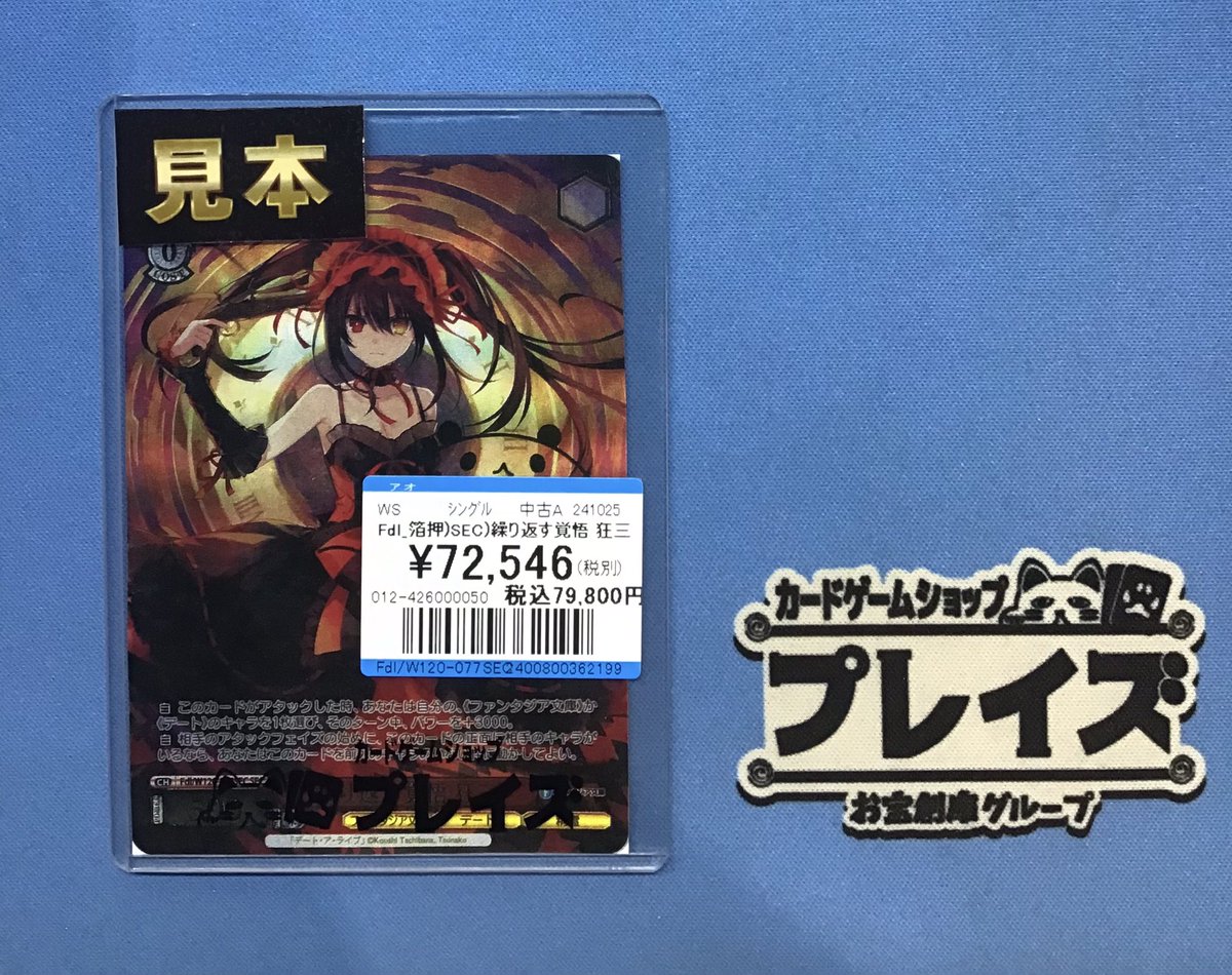 ヴァイスシュヴァルツ 最安値 デート・ア・ライブ　SEC 　 繰り返す覚悟 狂三 ヴァイスシュヴァルツ 最安値 デート・ア・ライブ SEC 繰り返す覚悟 狂三