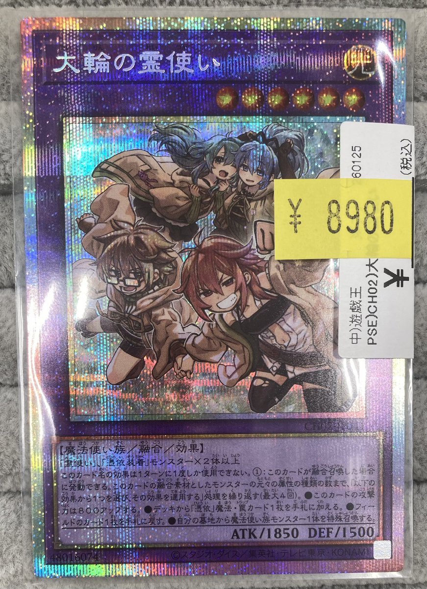 即日発送 遊戯王 大輪の霊使い 遊戯王 大輪の霊使い プリシク - メルカリ