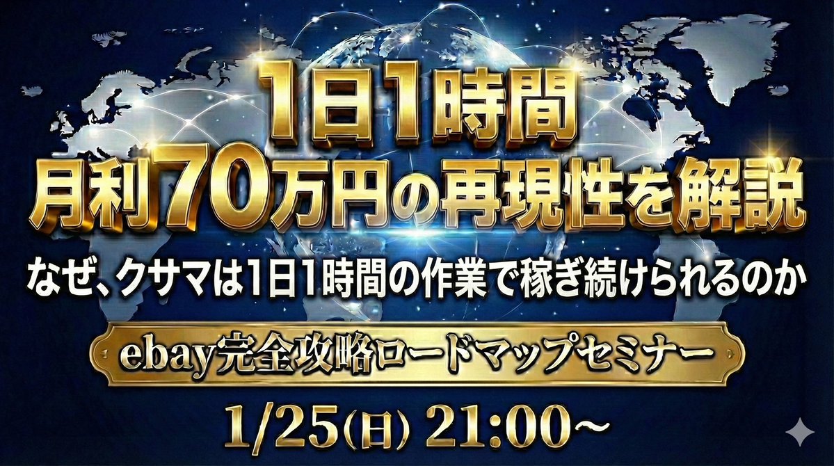 クサマ｜ebayの達人 (@kusama_aprs) / Posts / X