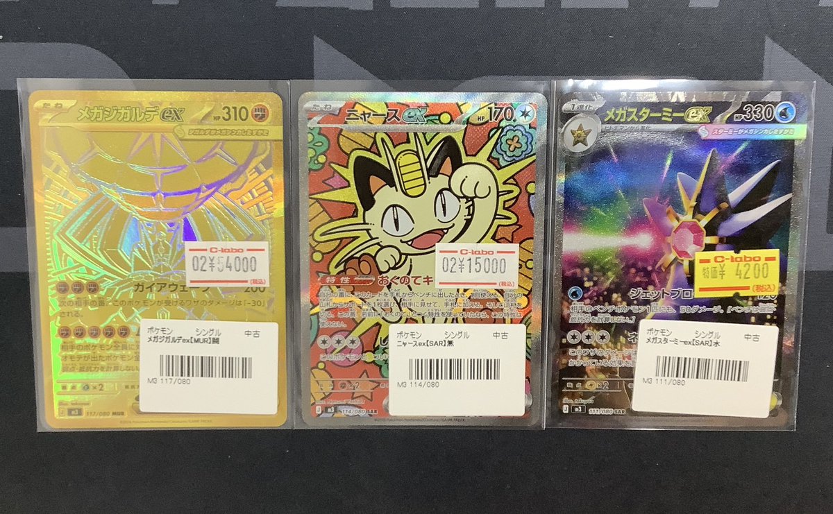 ポケカ 販売情報】 メガジガルデex MUR ニャースex SAR メガスターミー