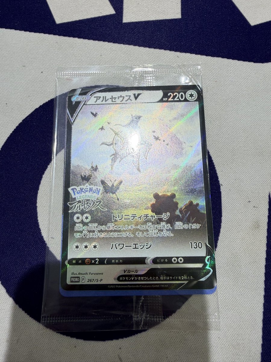 ポケカ アルセウスV 未開封プロモ 買取させていただきました