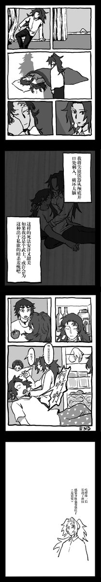 Manyu_2437's tweet photo. 【縁巌】抛失路1-4
杀人犯严胜的抛尸之路/继国严胜的幸福之路
（首发好像已经是几个月前的事了，为了这篇漫画像流民一样辗转了几个平台。但也获得了很多网友的鼓励和支持，衷心感谢你们。作为纪念也在这个平台上留个档） https://t.co/2xRW0Vhbpp
