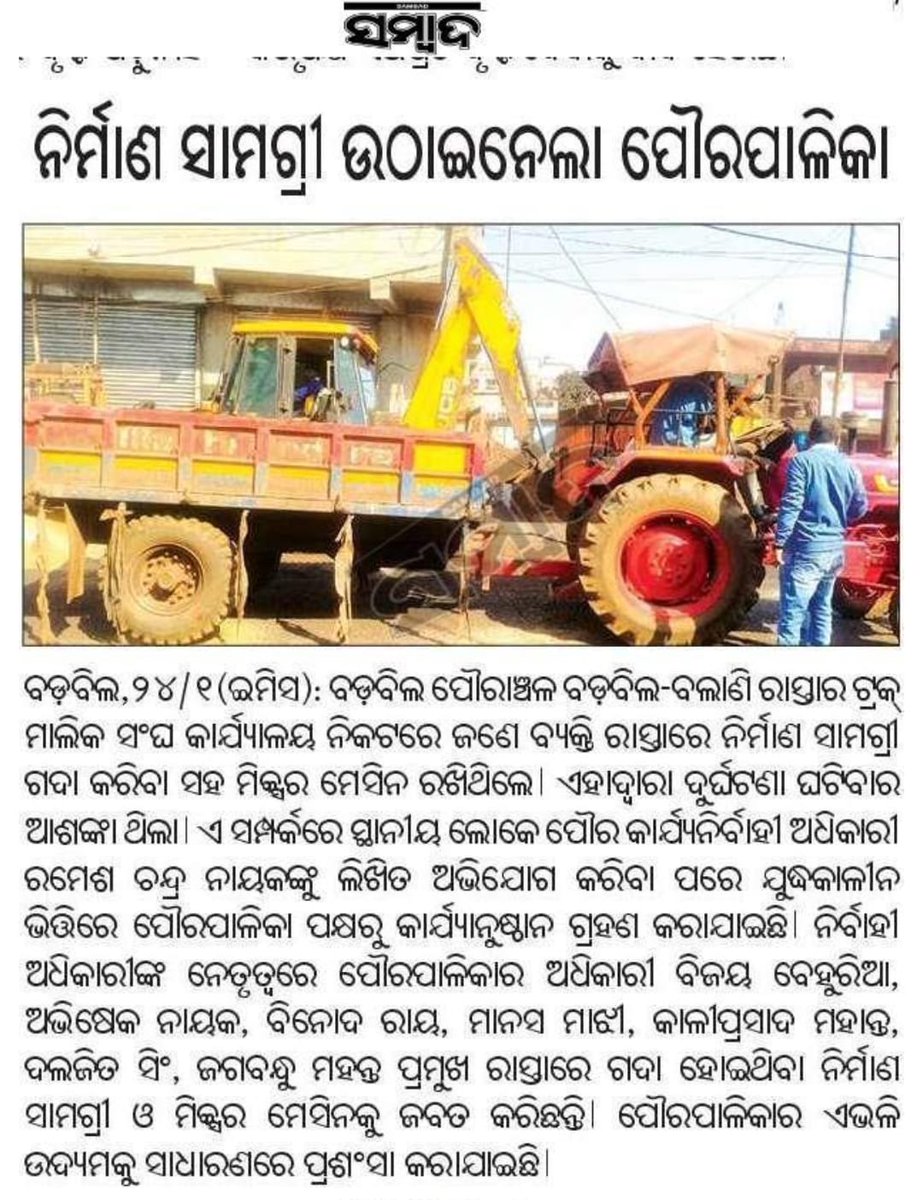 Barbil Municipality tweet media