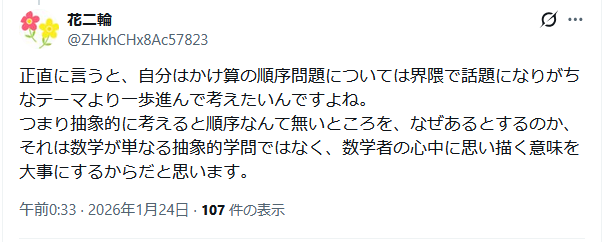 掛け算の順序をあるとするのは、 