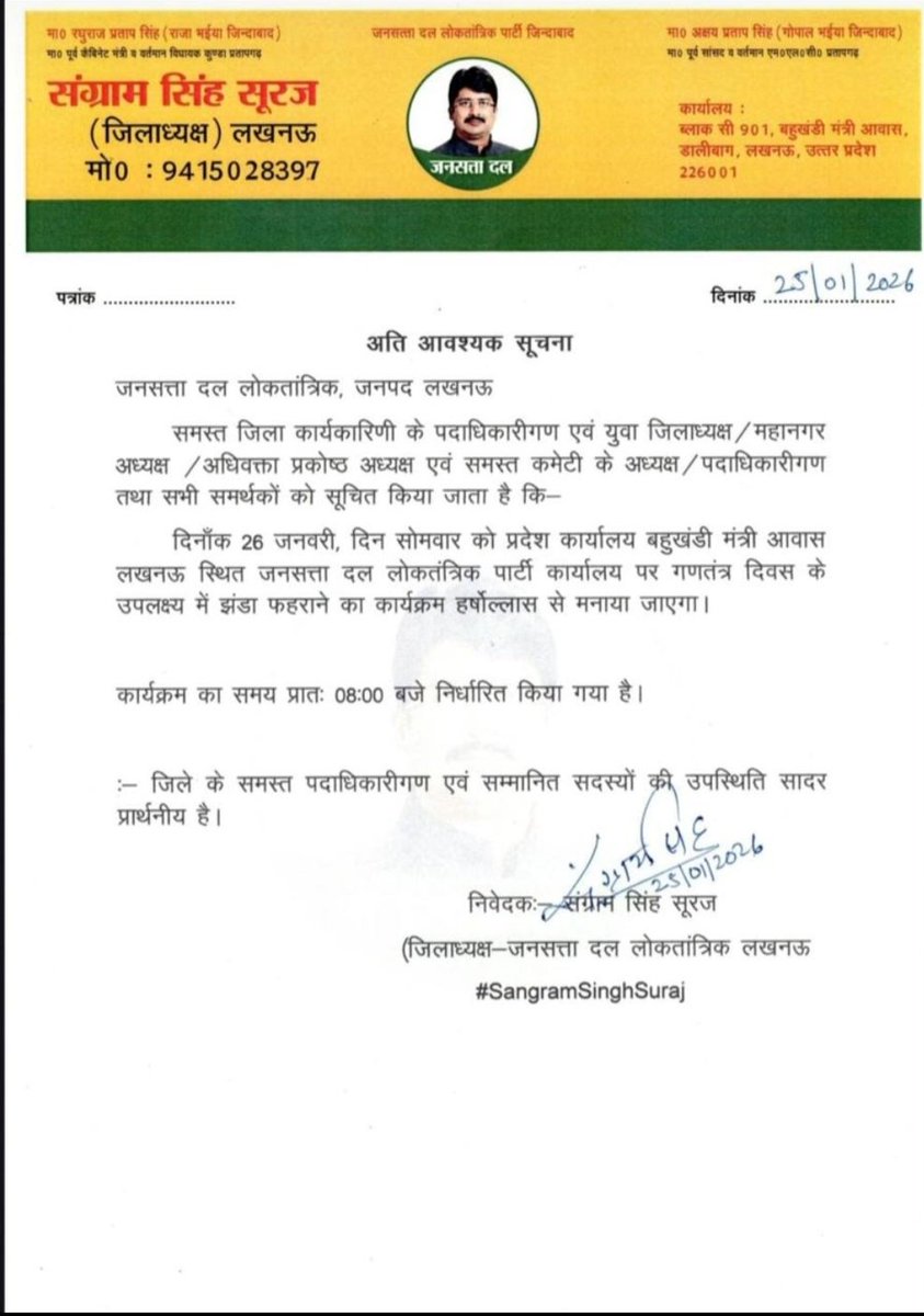 सूचनार्थ...

#JansattaDal #Lucknow 
<a href="/Raghuraj_Bhadri/">Raja Bhaiya</a> @