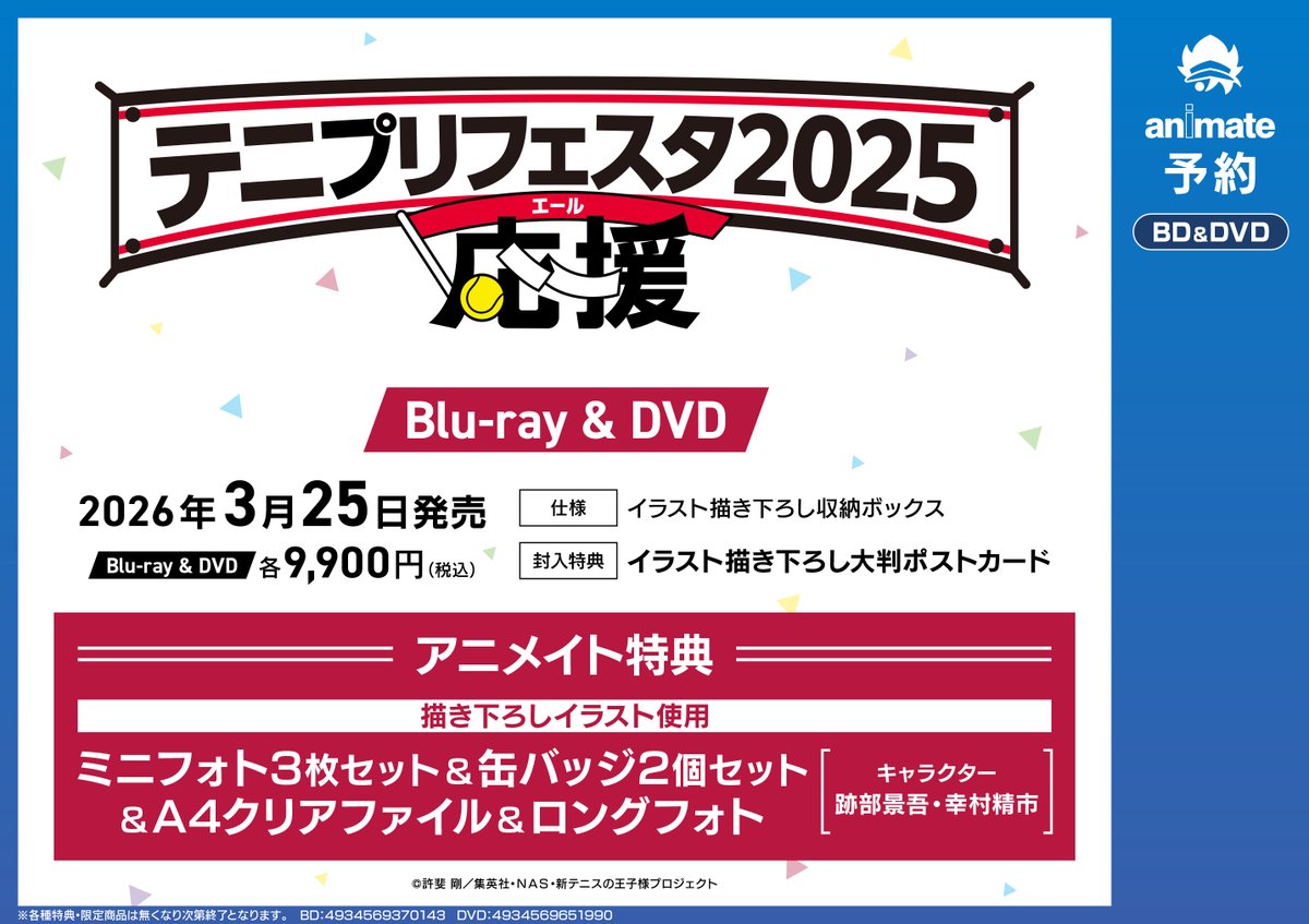 【専用】テニプリフェスタ2025 応援 Blu-ray & DVD BOX Amazon.co.jp: テニプリフェスタ2025 応援（エール）Blu-ray : 皆川