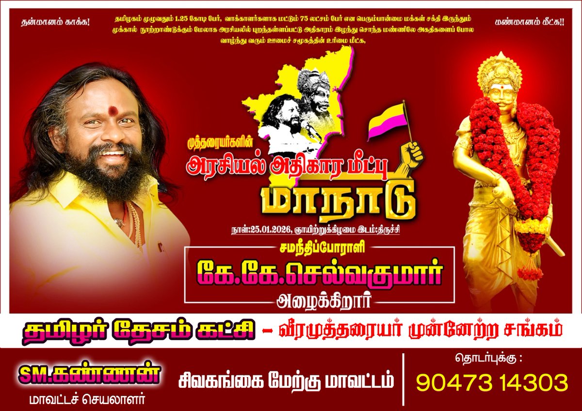 spradeepspradee's tweet photo. அரசியலில் அதிகாரம் பெறுவதற்கு அண்ணன் @KKSelvakumaroff அவர்களின் தலைமையில் @arivalayam கூட்டணியை மாபெரும் வெற்றி பெற செய்வோம்.

@CMOTamilnadu @DMKITwing @TamilarasiMLA 

#முத்தரையர்மாநாடு https://t.co/rDad1gG5Zb
