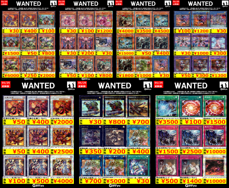 Ganryu鹿島店WANTED #遊戯王OCG #遊戯王買取 BLAZING DOMINION 01/25