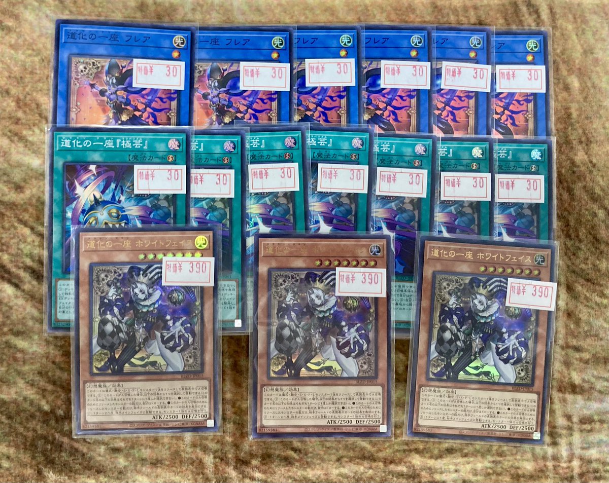 道化の一座　ホワイトフェイス　道化の一座　フレア　プリズマ ◤￣￣￣￣￣￣￣￣◥ 🟤#遊戯王OCG🟤 ︎︎🉐特価情報🉐 ◣______