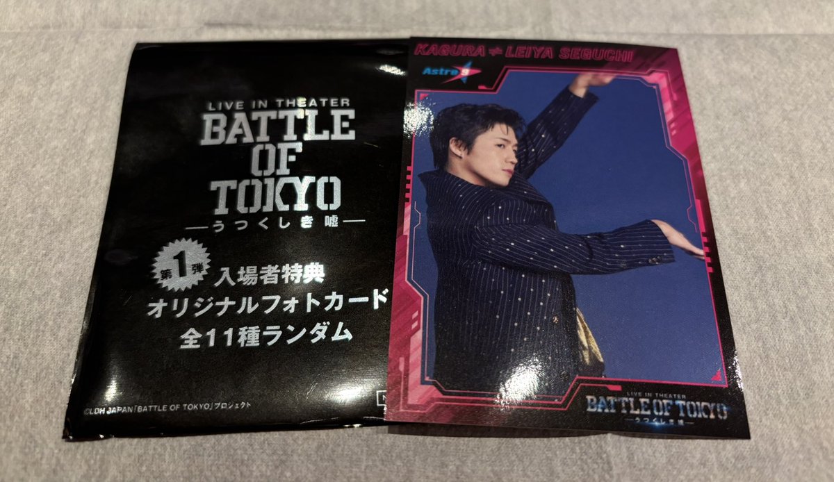 BATTLE OF TOKYO -うつくしき嘘- 観てきた‼️ 入場特典トレカは黎弥