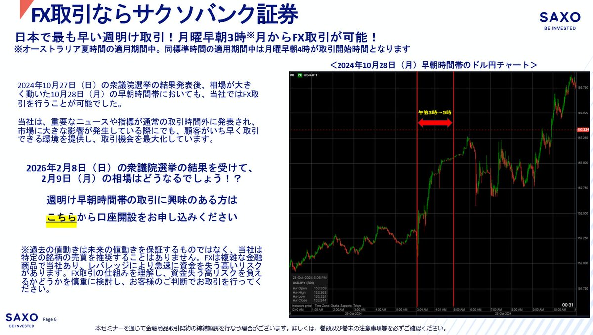 サクソバンク証券さんなら、一番早い時間帯から取引できる。 #fx #CFD @SaxoJapan