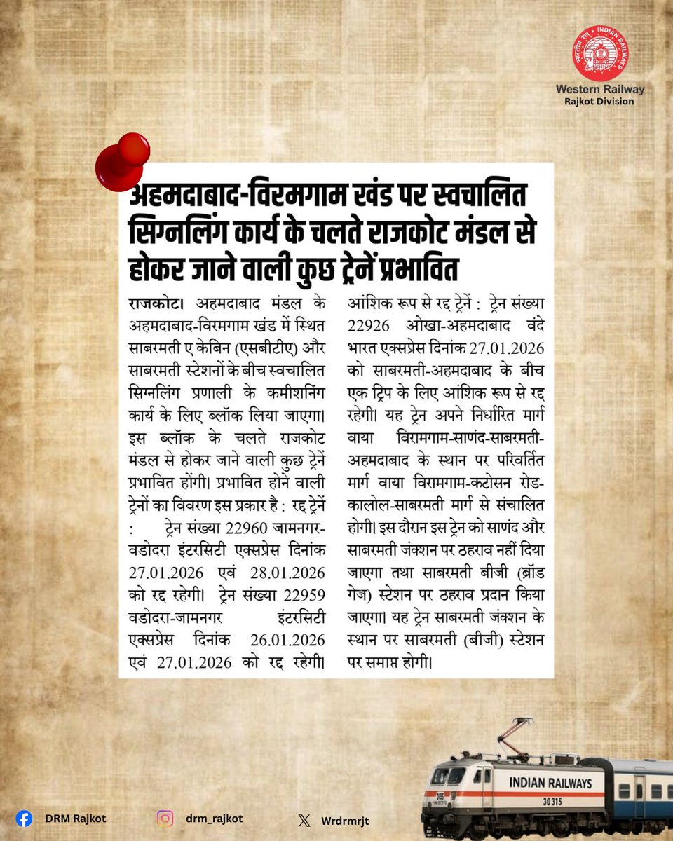 wrdrmrjt's tweet image. अहमदाबाद–विरमगाम खंड पर स्वचालित सिग्नलिंग कार्य के कारण 26–28 जनवरी 2026 को राजकोट मंडल से गुजरने वाली कुछ ट्रेनें रद्द व आंशिक रूप से रद्द रहेंगी। यात्रा से पहले अपनी ट्रेन की स्थिति जरूर जांच लें।

#IndianRailways #TrainUpdate #RajkotDivision #AhmedabadVirgam