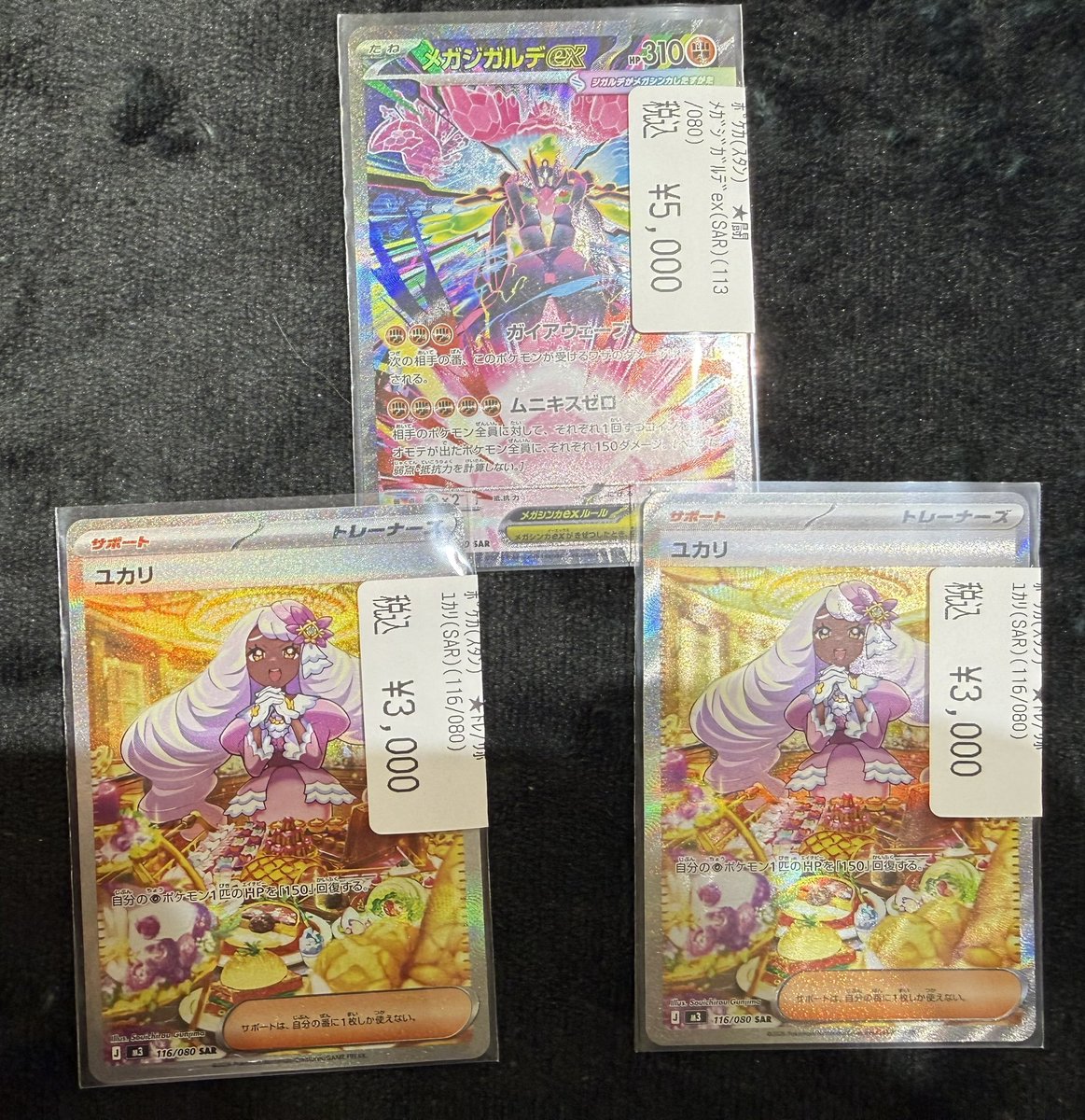 販売情報】#ポケカ ✨✨✨ユカリ(SAR)✨✨✨ 🔥🔥🔥メガジガルデex(SAR