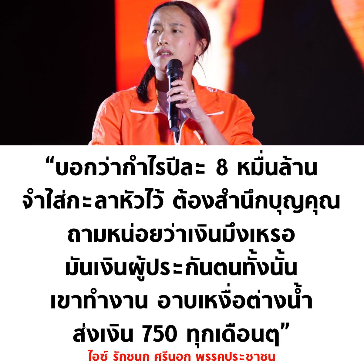 tanawatofficial's tweet image. 🔥🔥🔥

#เลือกตั้ง69 #ประกันสังคม