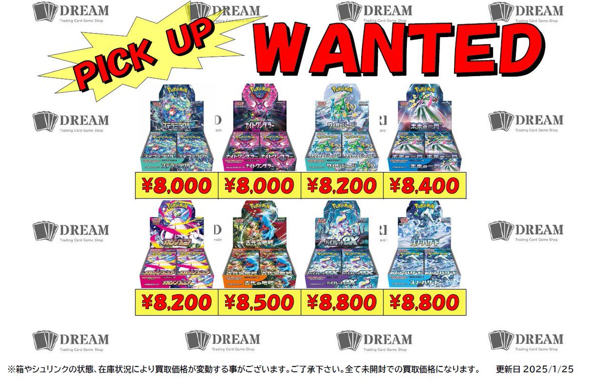 ❤️‍🔥買取募集❤️‍🔥 PICK UP🔥BOX ステラミラクル