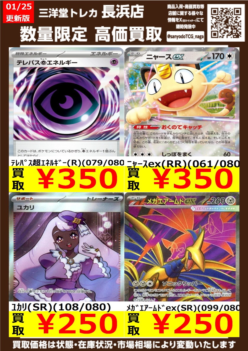 yuika　3点まとめ買い ポケカ #ムニキスゼロ 💡高価買取情報更新💡 ドシドシお持ち込み