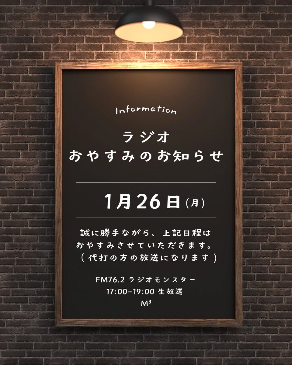 【お知らせ】
明日のラジオはおやすみさせていただきます🙏（代打放送となります🎙）また来週、よろしくお願いいたします🙇‍♂💦