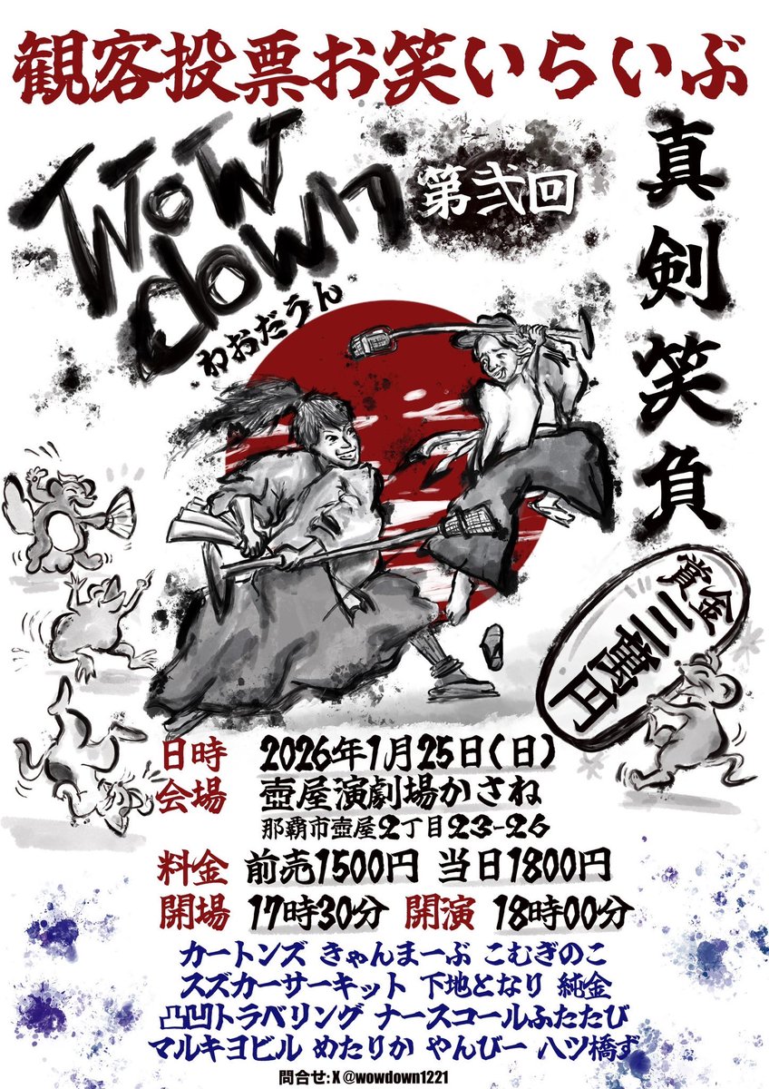本日はこちら！
18:00から壺屋演劇場かさね であります！

ご予約はリプ
またはDMで承りますm(_ _)m

#wowdown