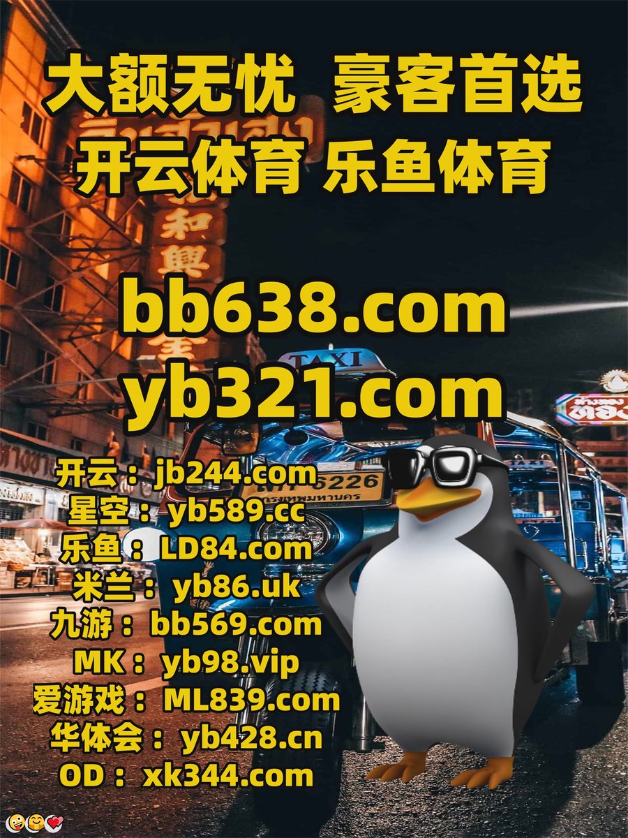 #开云 #开云体育 #百家乐 #米兰体育 #亚博 #水果机 #哈希竞猜 #WM真人 #三倍猴子 tweet media