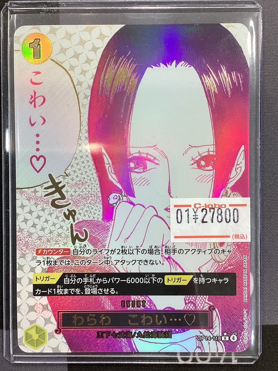 ワンピースカード 販売情報】 わらわこわい…♡入荷いたしました