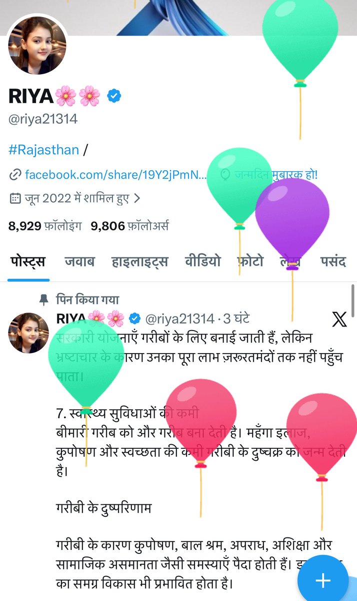 riya21314's tweet photo. आज का दिन मेरे लिए सिर्फ़ एक तारीख़ नहीं, बल्कि ज़िंदगी की किताब का एक नया पन्ना है। आज मेरा जन्मदिन है—वह दिन जब मैंने इस दुनिया में पहली बार आँखें खोलीं, बिना किसी डर, बिना किसी शिकायत के। समय के साथ बहुत कुछ बदला, लेकिन आज का दिन अब भी उम्मीद, आत्ममंथन और नई शुरुआत का प्रतीक है।

हर जन्मदिन हमें याद दिलाता है कि हम एक साल और आगे बढ़ गए हैं। बीते साल में मैंने हँसी भी देखी, आँसू भी झेले, सफलताएँ भी मिलीं और असफलताओं से सीख भी मिली। कुछ सपने पूरे हुए, कुछ अधूरे रह गए, लेकिन हर अनुभव ने मुझे पहले से ज़्यादा मज़बूत बनाया।