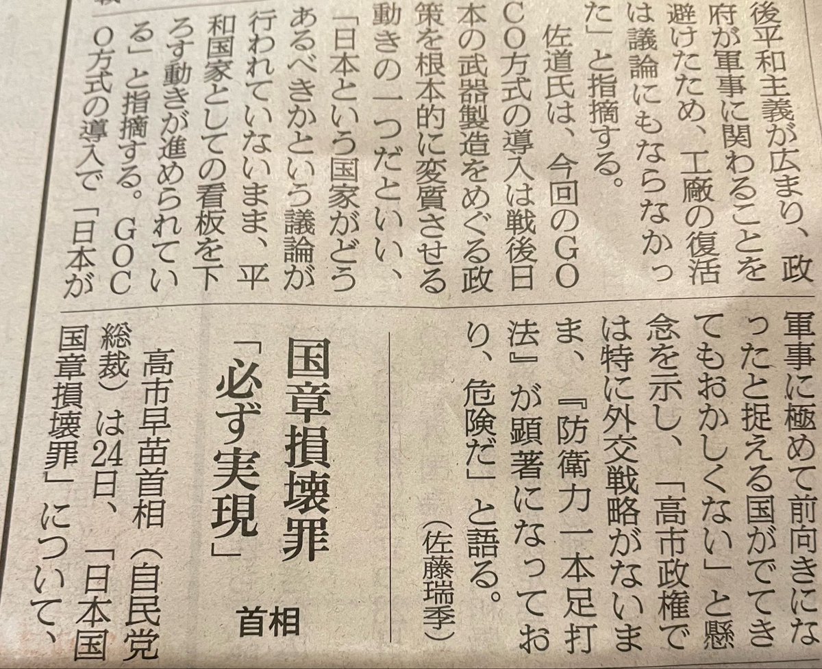 wanpakuten's tweet image. 朝日新聞（25日付）
“弾薬工場の国有化検討”
ー有事に安定供給へ

「日本という国家がどうあるべきかという議論が行われていないまま、平和国家としての看板を下ろす動きが進められている」と指摘。（大阪成蹊大・佐道教授）

戦争の準備を着々と、これが高市氏の「普通の国」か…😔