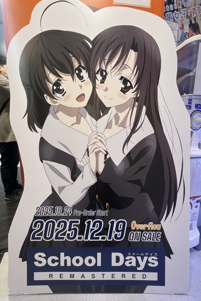 スクールデイズ