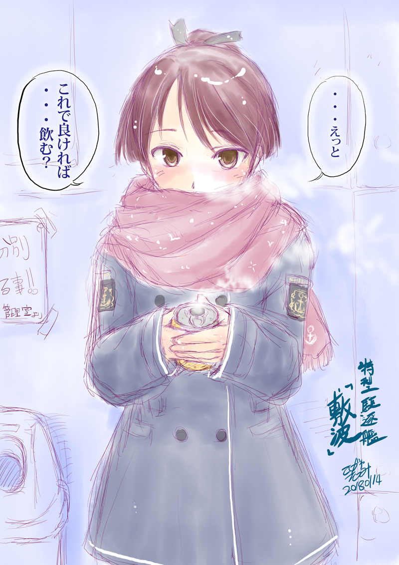 #寒い日にはもこもこ艦娘が効く 