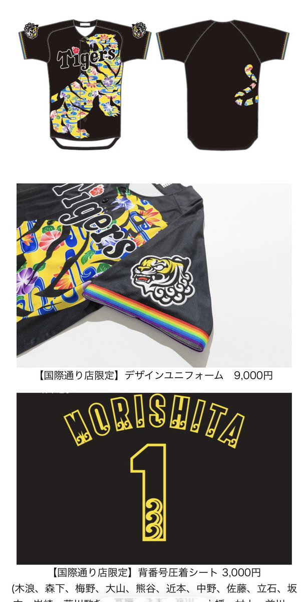 阪神タイガースが「STADIUM HEROES DAY」新イベント発表 緑ユニで