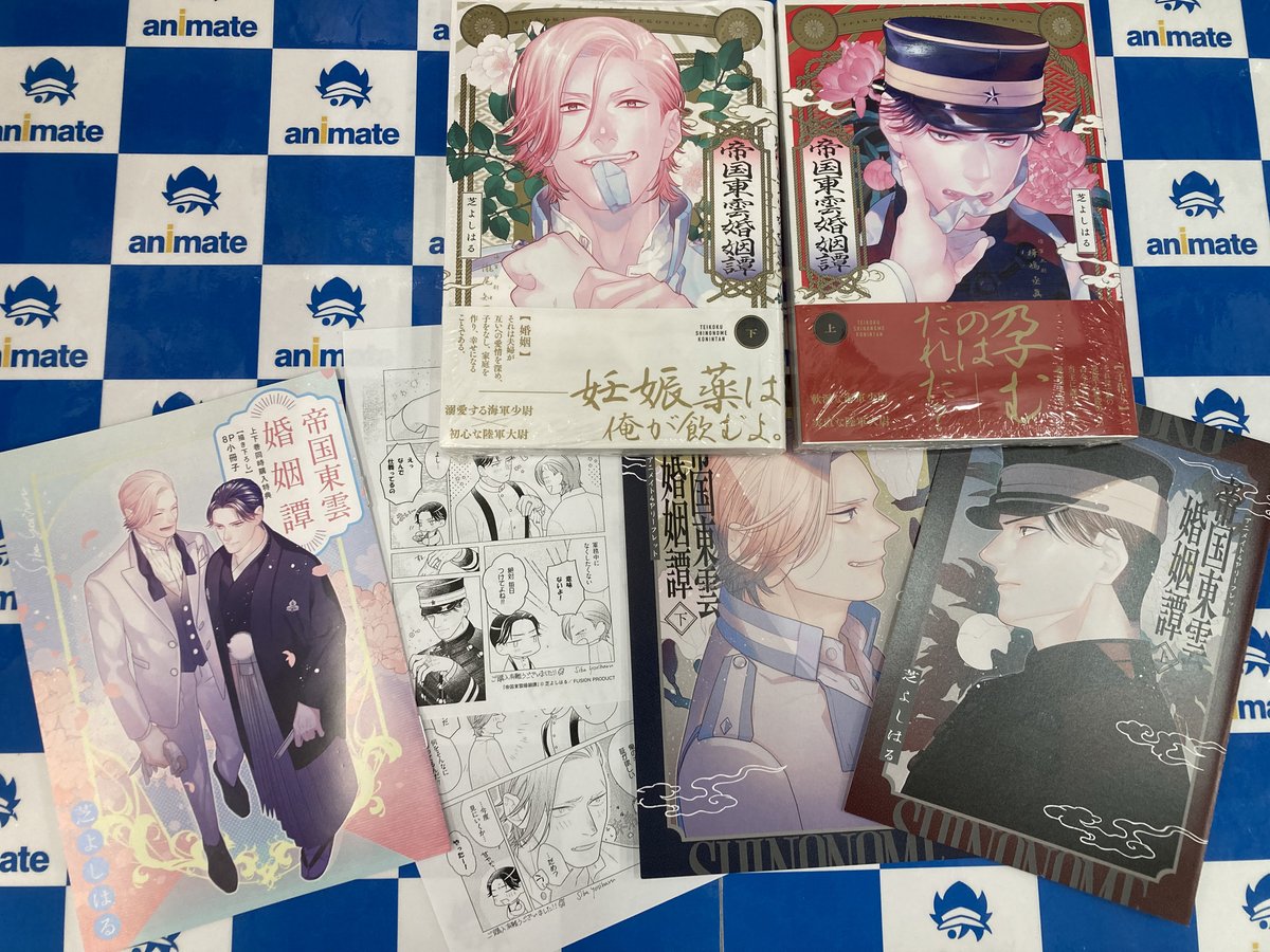 📚書籍オススメ情報📚】 『#帝国東雲婚姻譚(上)(下)』が発売中