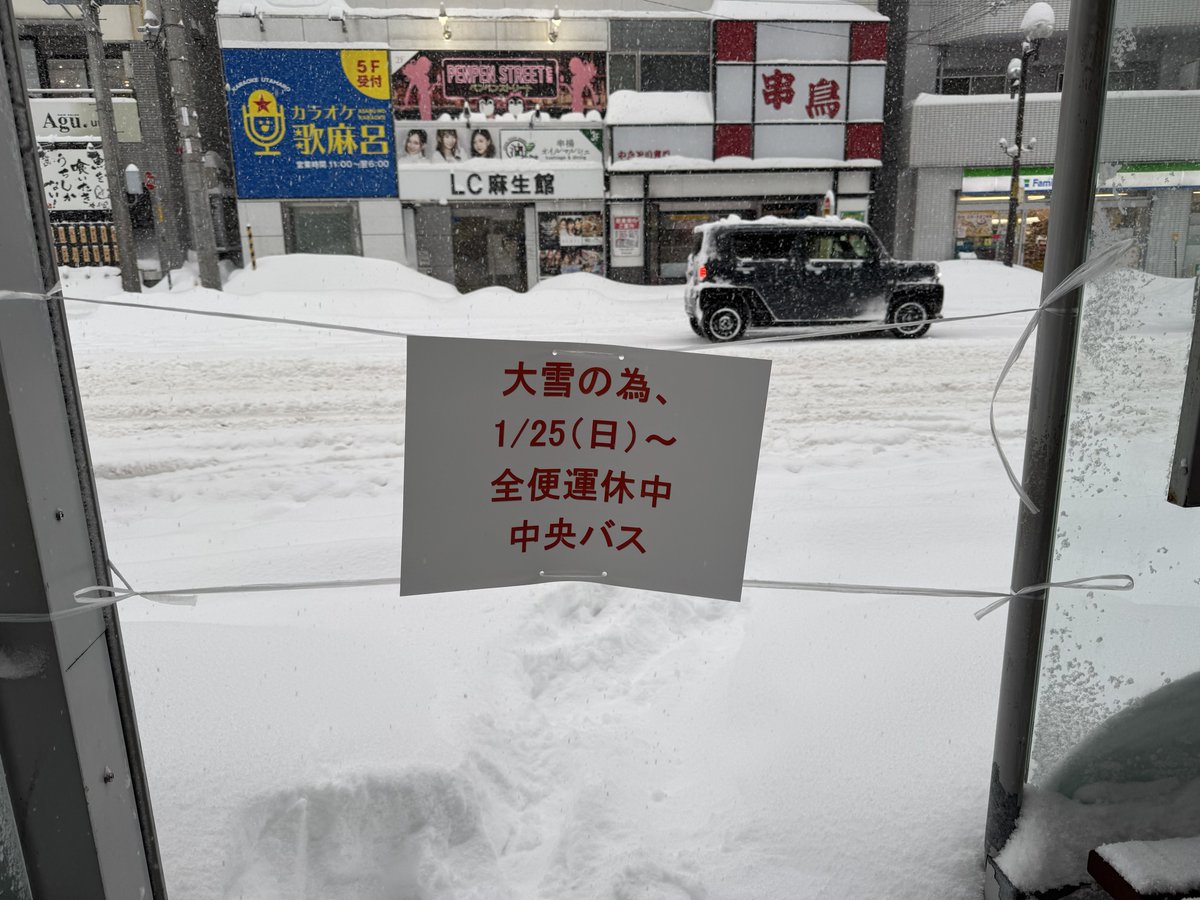 雪に慣れているはずの札幌の交通機関も止まりました。