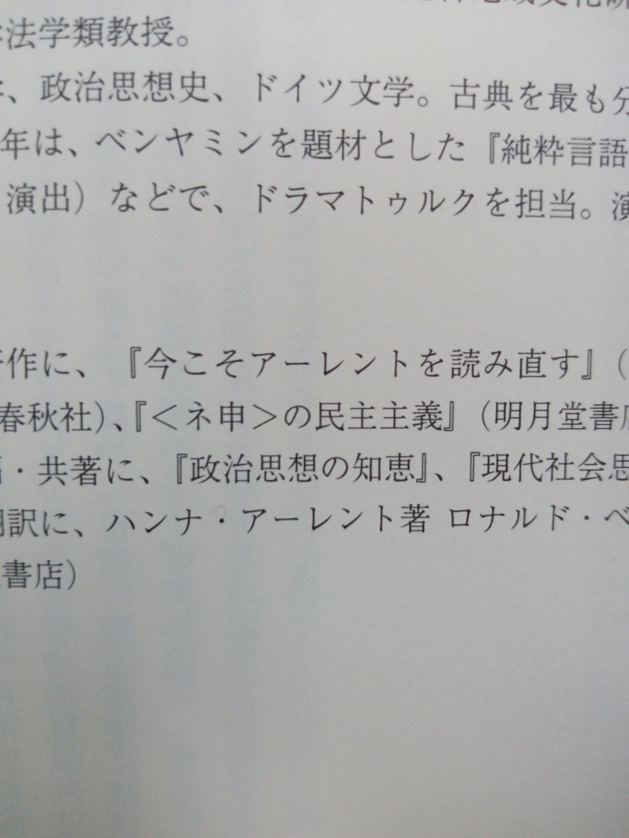 2chみたいなタイトルの民主主義本見つけてしまった