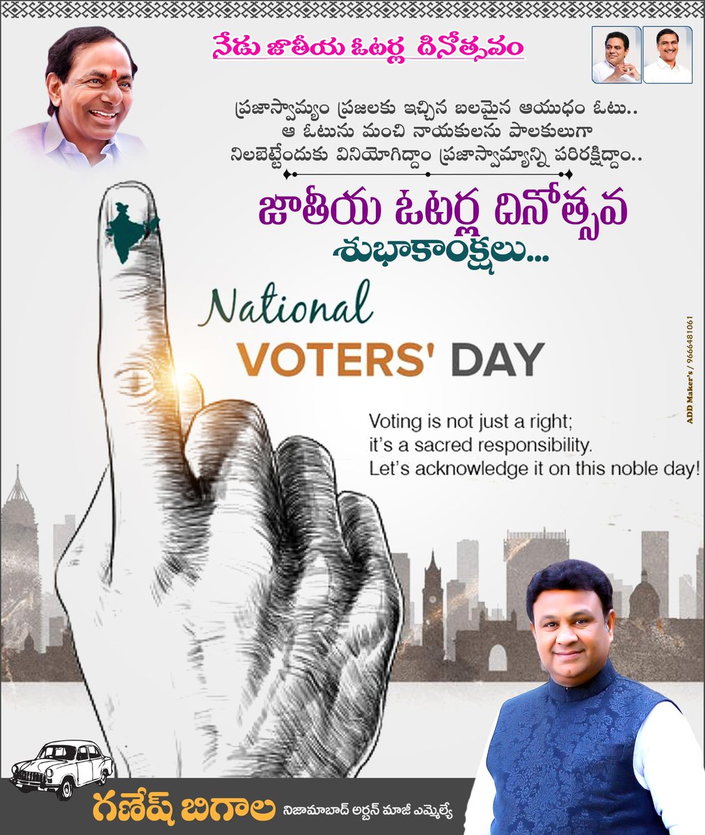 నేడు జాతీయ ఓటర్ల దినోత్సవం

ఓటు అమూల్యమైనది
ఓటు హక్కును వినియోగించుకుందాం 
ప్రజాస్వామ్యాన్ని పరిరక్షించుకుందాం 
ఓటరుగా మన పేరు నమోదు చేసుకుందాం
ప్రతీ ఎన్నికలో ఓటు హక్కును వినియోగించుకుందాం.

#NationalVotersDay