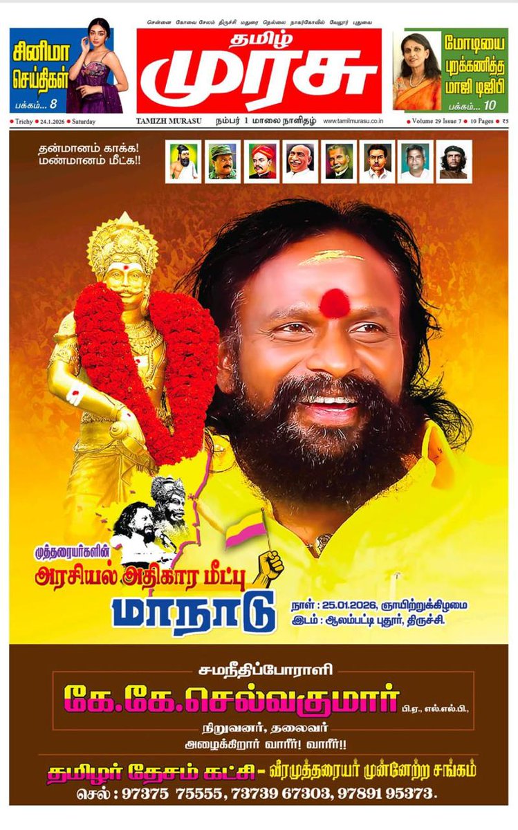 spradeepspradee's tweet photo. எம் இனத்தின் அடையாளம், எங்களின் நம்பிக்கை நட்சத்திரம் தலைவர் கே.கே.செல்வகுமார் அவர்களின் பின்னால் ஒரு பெரும் படையாகத் திரள்வோம்! 🚩
@KKSelvakumaroff
 #முத்தரையர்மாநாடு https://t.co/XTeDYux15r