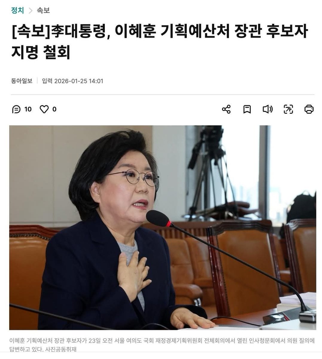 재명이도 성질많이 죽었네..
밀어부쳐야지 왜 지명철회를 하니?
혜훈이얘는 완전 다까발려지고
장관한번해볼라고 배신때려 덥석물었다가 X됐네..ㅉ