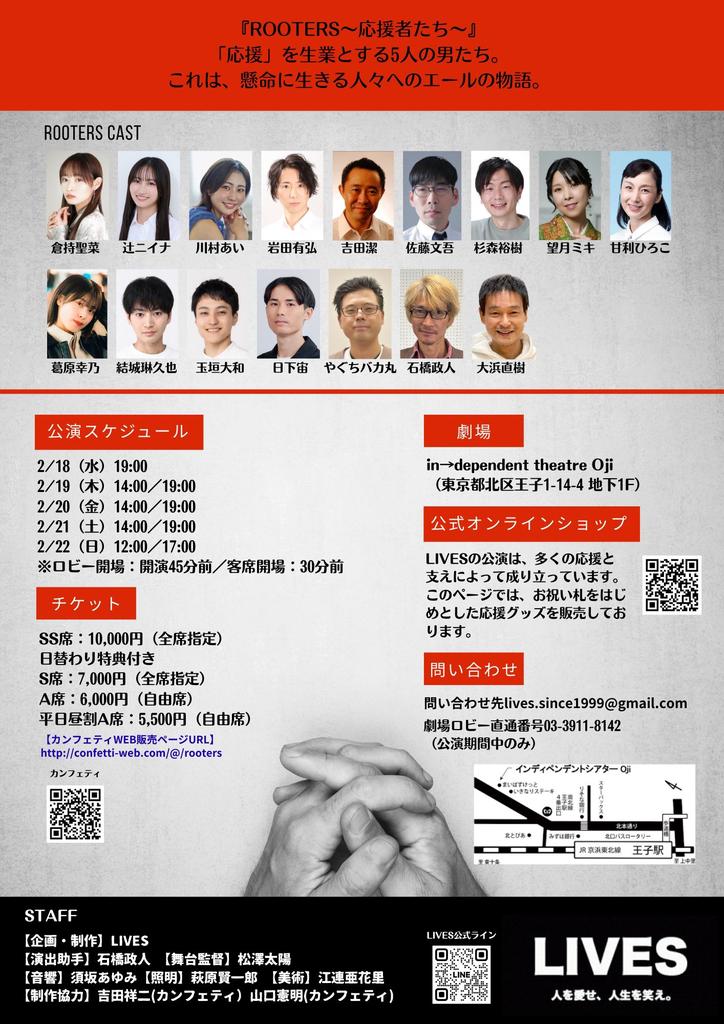 mochizuki_miki's tweet photo. 🎫2月公演・チケット販売中！💃

LIVES PRODUCE
『ROOTERS〜応援者たち〜』

◎公演日程
2/18(水) 19時
2/19(木) 14時★ / 19時
2/20(金) 14時★ / 19時
2/21(土) 14時 / 19時
2/22(日) 12時 / 17時
★平日昼割チケットあり〼

◎劇場
インディペンデントシアターOji
(東京・JR王子駅から徒歩5分)

チケットの購入はコチラから↓
https://t.co/iaadViml6Y
★購入方法は画像3枚目をご参照ください

一人でも多くの方に、舞台演劇をを観ていただきたいという思いで活動しています🙇
俳優としての望月のことも、どうか応援よろしくお願い申し上げます🙇

また、公演内容にご納得いただけなかった場合、望月扱いのチケットをご購入の方にはチケット代を《全額返金》いたします！
観劇後に返金ご希望の方は、プロフ欄に記載しているメールアドレス宛にご連絡ください📩
