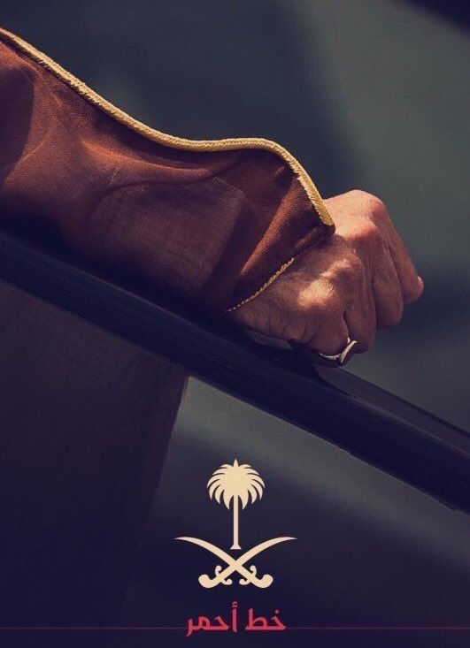 أمن #السعودية 
" خط أحمر "