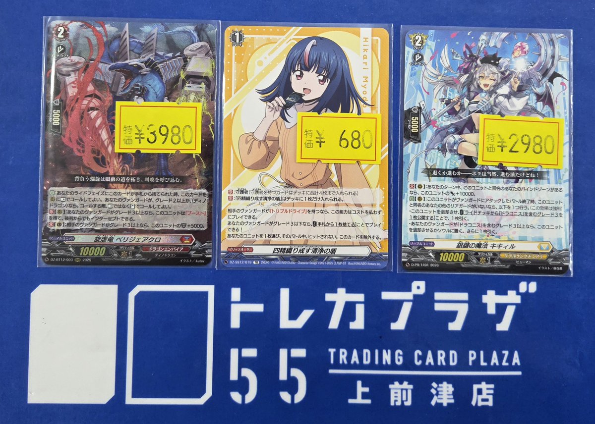 ヴァンガード ＃大須 ＃トレカプラザ上前津 こんヴァンガ～☺ ワケアリ