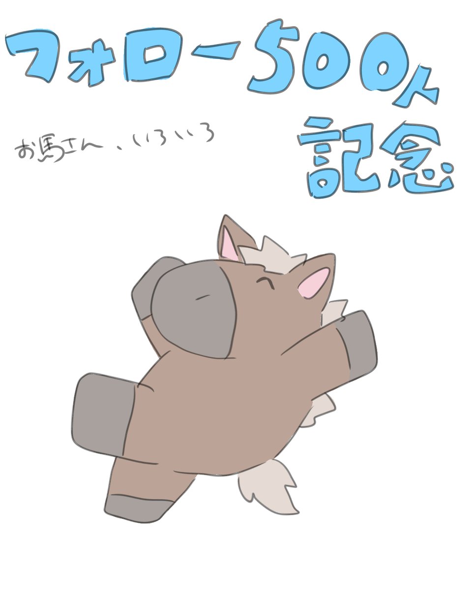 お馬さん お馬さん🐴 (@hans67133489983) / Posts / X