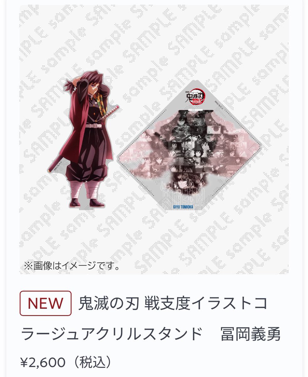 代行希望】鬼滅の刃 戦支度イラストコラージュアクリルスタンド