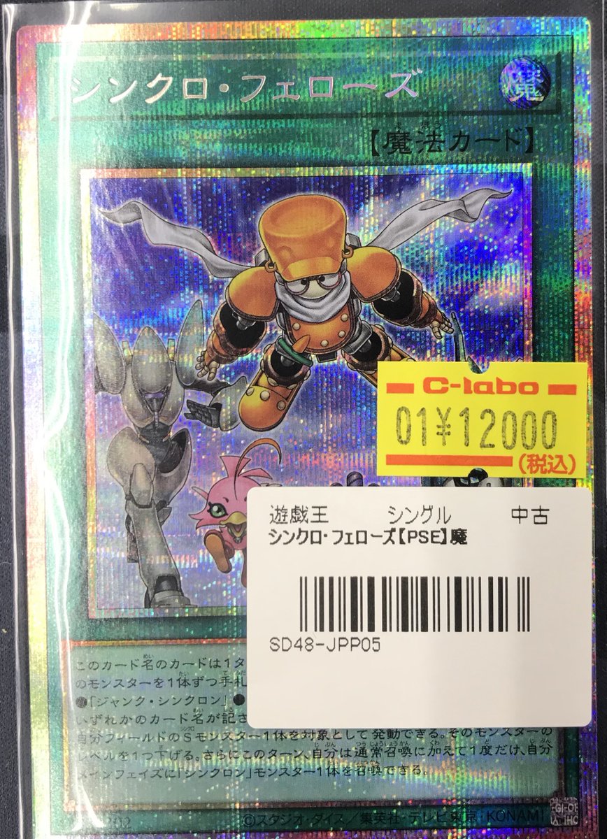 シンクロ・フェローズ ホロ仕様カード シンクロ・フェローズ | カード